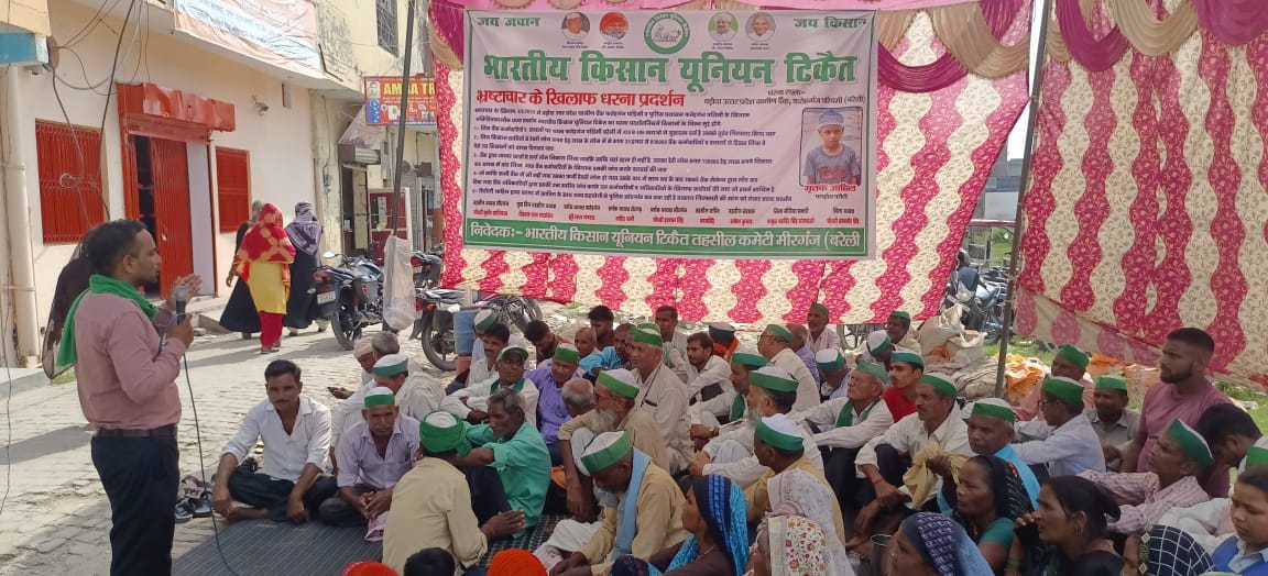 भारतीय किसान यूनियन टिकैत के पदाधिकारीयों ने भ्रष्टाचार के खिलाफ अनिश्चितकालीन धरना दिया