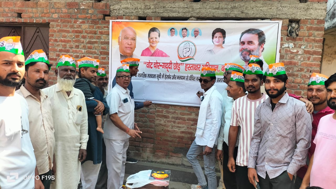 कांग्रेस का वोट चोर- गददी छोड़ हस्ताक्षर अभियान कार्यक्रम